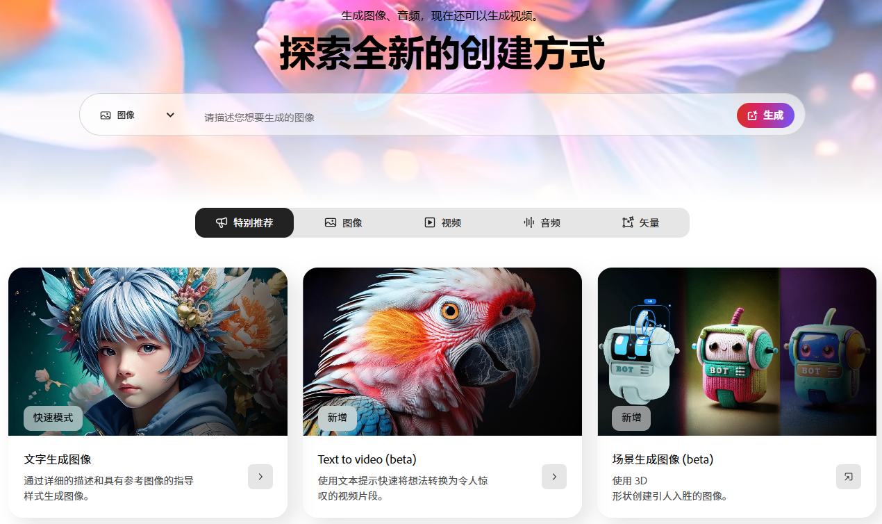 Adobe Firely首页