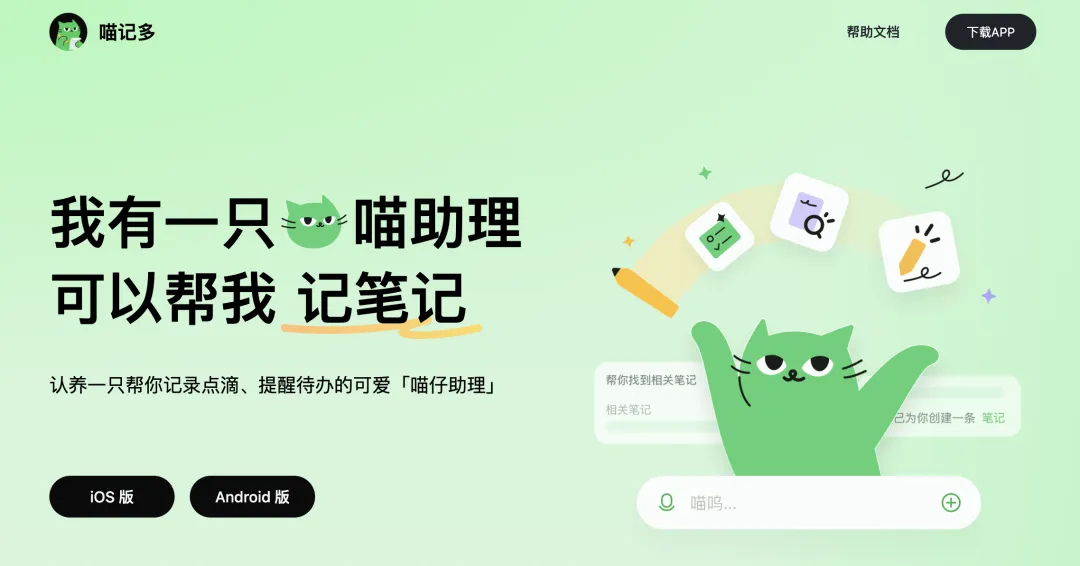 https://miao.mojidoc.com/