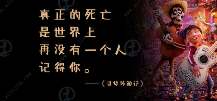 寻梦环游记
